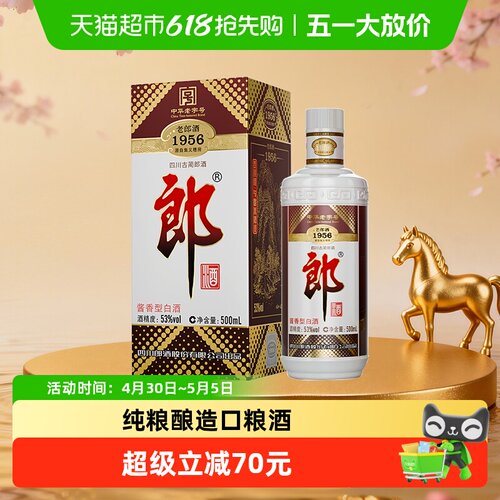 郎老郎酒1956酱香53度500ml*1瓶