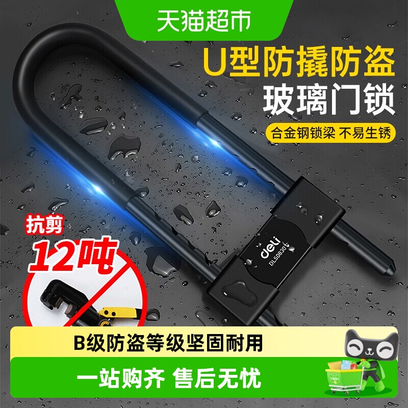 得力U型锁具无钥匙自锁防暴力图片