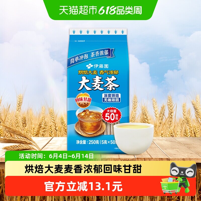 伊藤园大麦茶包浓浓麦香烘焙工艺袋泡茶包可冷泡
