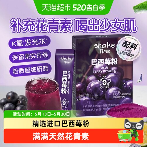 巴西霉粉花青素纤维代餐天然果蔬