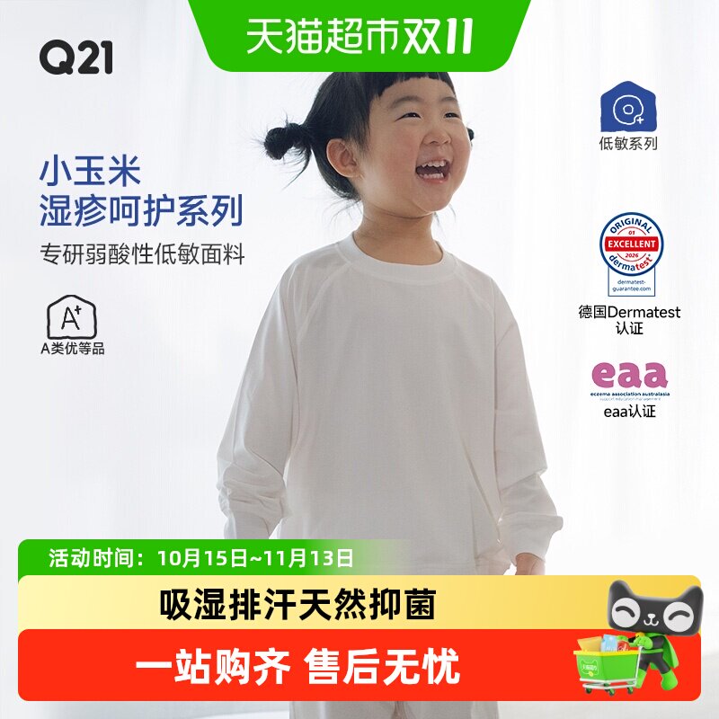 Q21小玉米安抚家居套装儿童睡衣聚乳酸低敏抑菌宝宝湿疹衣家居服