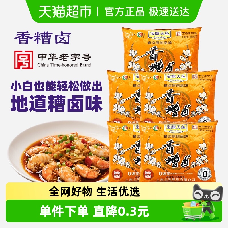 宝鼎天鱼香糟卤糟卤