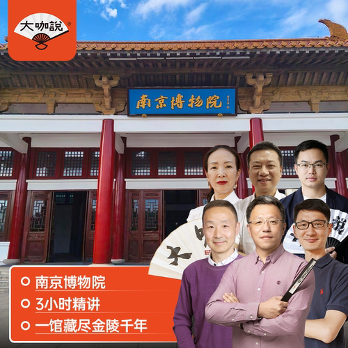 南京博物院一日游纯玩小团