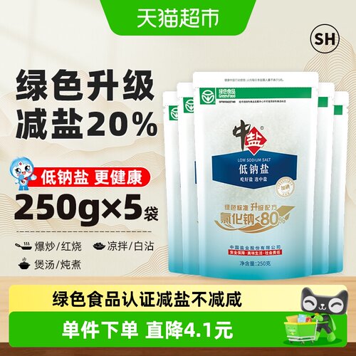 中盐加碘低钠盐减钠补钾250g*5