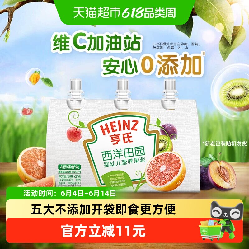 亨氏果泥宝宝婴标辅食零食苹果西梅水果泥多口味不添加水不添加糖