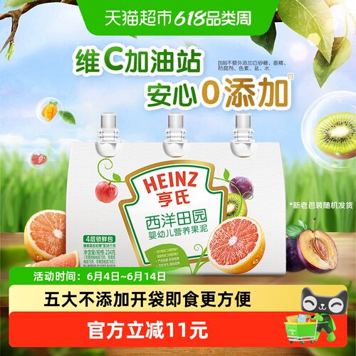 亨氏婴儿水果泥辅食泥
