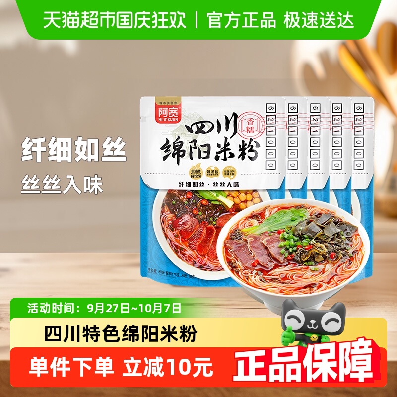 阿宽陈记食品四川绵阳米粉175g*5袋