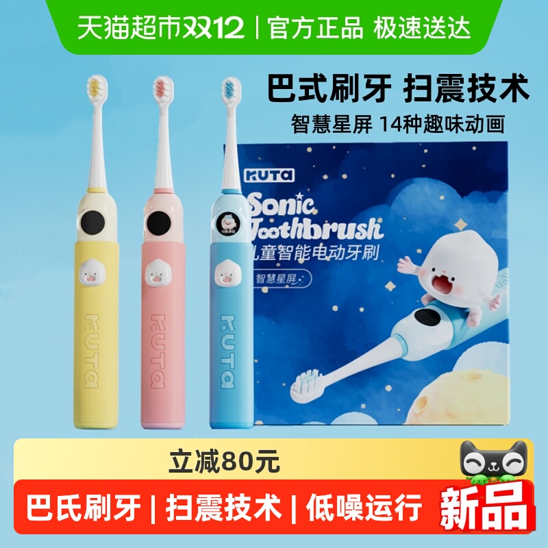 KUTA儿童电动牙刷智慧星屏6-18岁