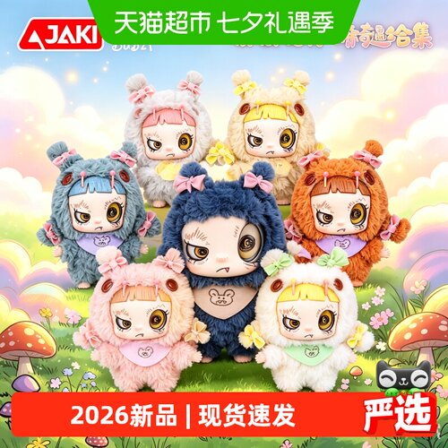 JAKI佳奇Bubzy啵吡仔毛绒公仔