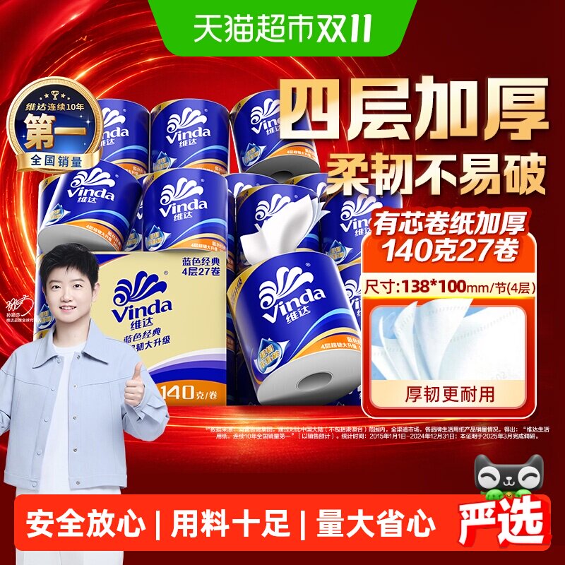 维达棉韧超韧蓝色经典卷纸多规格家用量大多场景使用