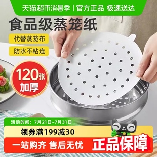 炊大皇一次性蒸笼纸蒸包子馒头垫纸家用厨房油纸空气炸锅纸 包邮
