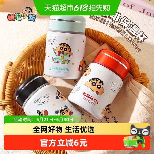 蜡笔小新舍里316不锈钢保温杯
