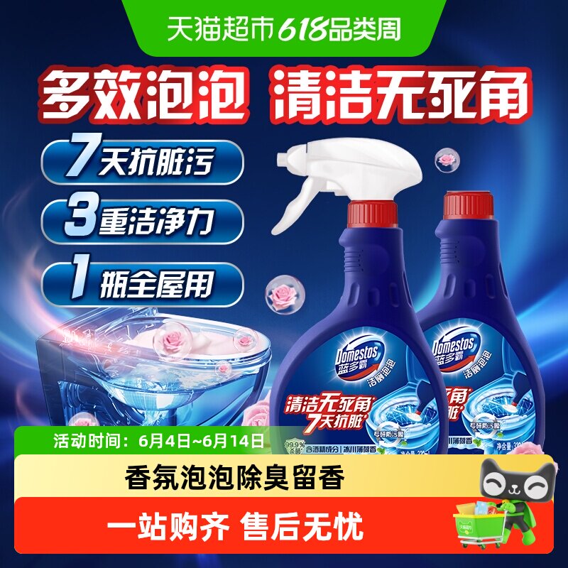 蓝多霸洁厕灵厕所马桶除臭清洁剂泡泡玫瑰香强力去污去黄留香神器