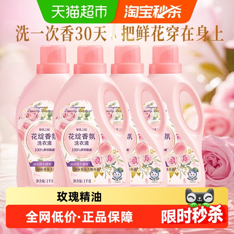 白猫花香持久留香洗衣液图片