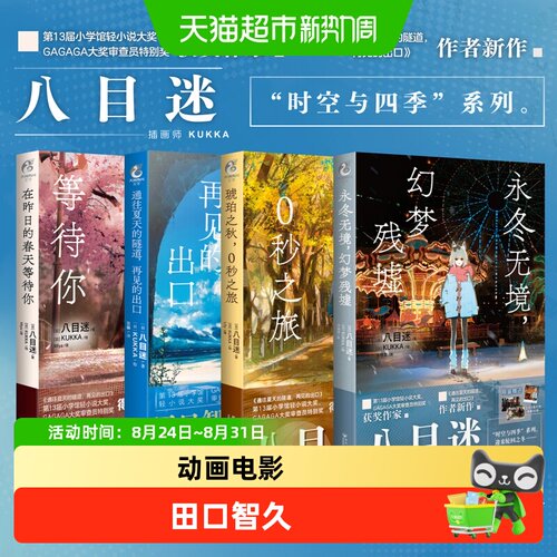 通往夏天的隧道琥珀之秋永冬无境