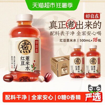 元气森林好自在红豆薏米水无糖植物饮料整箱