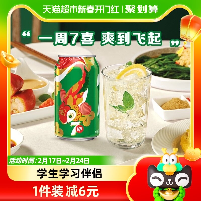 百事可乐7喜柠檬味汽水碳酸饮料330ml*24罐整箱饮品（包装随机）