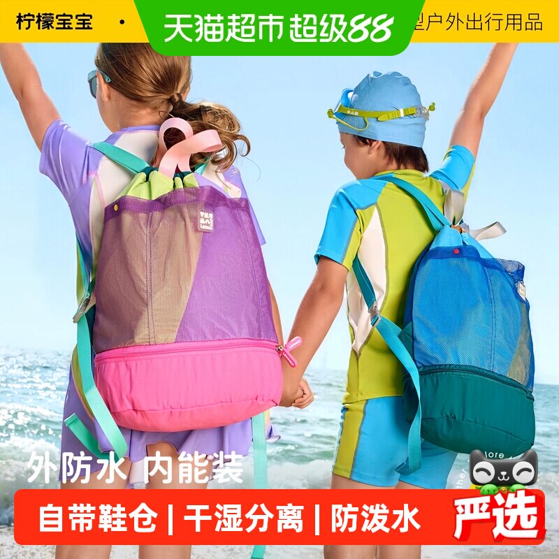 柠檬宝宝儿童游泳包女童干湿分离防水包男童双肩沙滩包收纳带鞋仓
