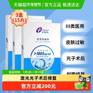 创福康胶原蛋白医用敷料 III类械字号屏障修复 无菌冷敷贴