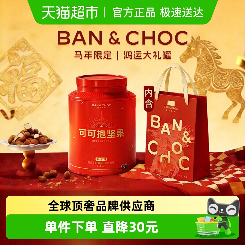 【下拉详情享优惠】斑马与巧夹心黑巧克力礼盒坚果情人节糖果零食