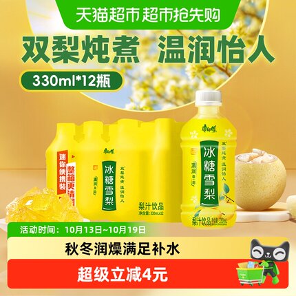康师傅冰糖雪梨果味饮品330ml*12瓶整箱0脂囤货清润便携