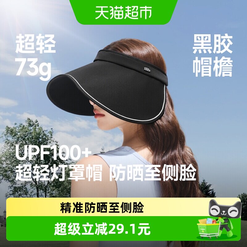 蕉下UPF50+可折叠干爽防晒帽