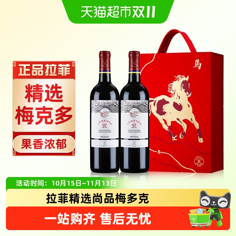 拉菲精选梅多克进口红酒礼盒装法国波尔多干红葡萄酒节日送礼