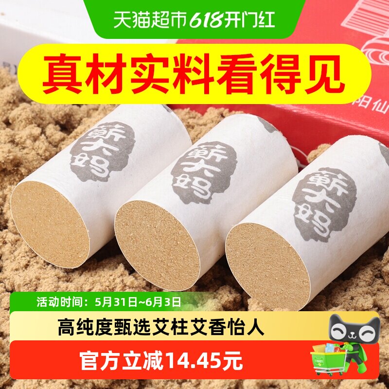 蕲大妈正品陈年艾灸柱纯艾草条艾灸盒随身灸家用艾绒短艾柱艾粒段