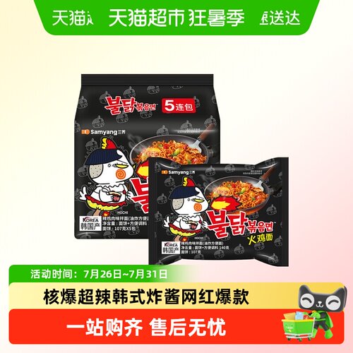 三养奶油芝士超辣火鸡面经典好味