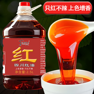 四川味红油辣椒油桶装只红不辣上色专用红油泼辣子凉拌菜餐饮商用