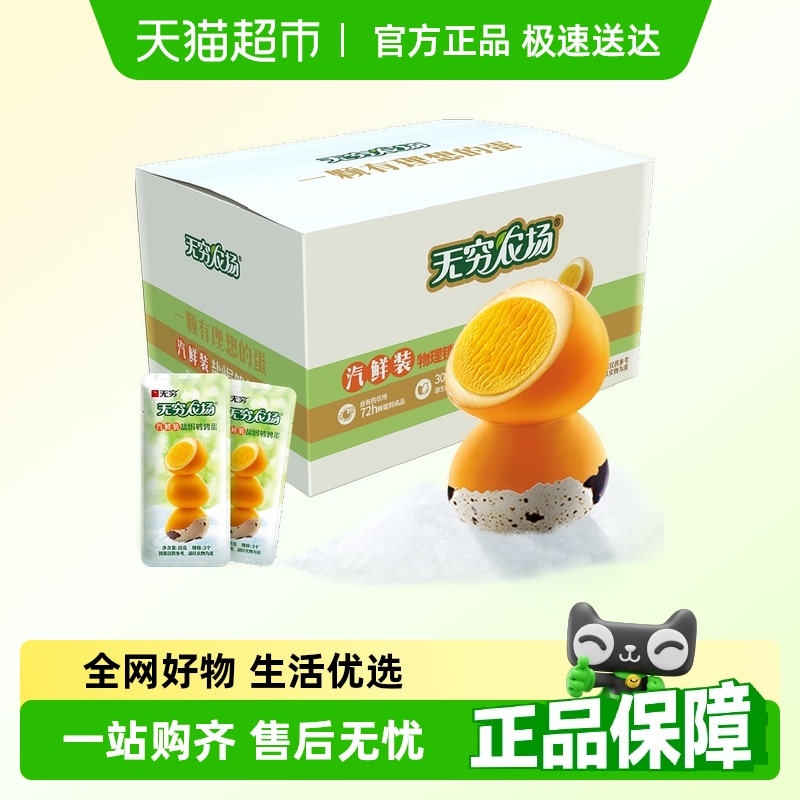 無窮鹽焗鵪鶉蛋禮盒充氮鎖鮮