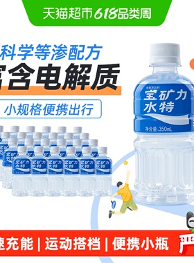 宝矿力水特运动户外爬山解渴补充电解质功能饮料饮品科学等渗24瓶