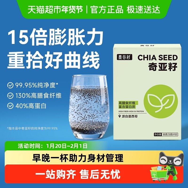 麦谷村奇亚籽即食冲泡饮品蔬菜粉高膳食纤维饱腹感羽衣甘蓝粉代餐,咖啡/麦片/冲饮,天然粉粉食品,淘宝优惠券,粉丝福利购,淘宝优惠卷
