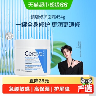 【张凌赫同款】CeraVe适乐肤补水保湿深层滋润面霜修护舒缓C霜*