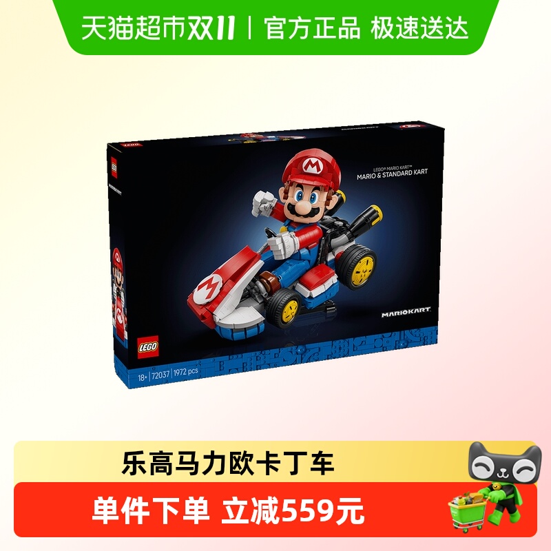 LEGO/乐高马力欧卡丁车积木
