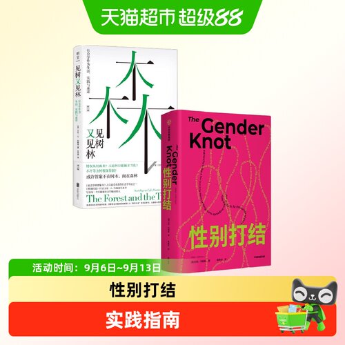 中信出版艾伦G约翰逊性别之结