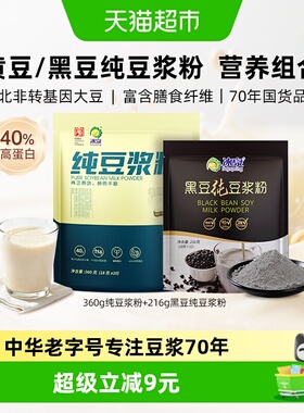 冰泉不添加糖高蛋白黄豆360g+黑豆216g纯豆浆粉组合营养早餐健身