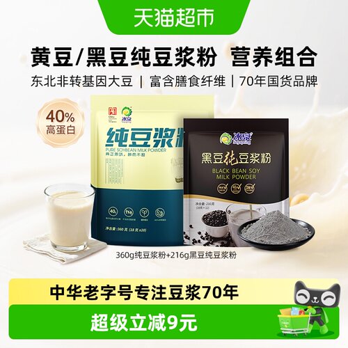 冰泉黄豆+黑豆不添加糖纯豆浆粉