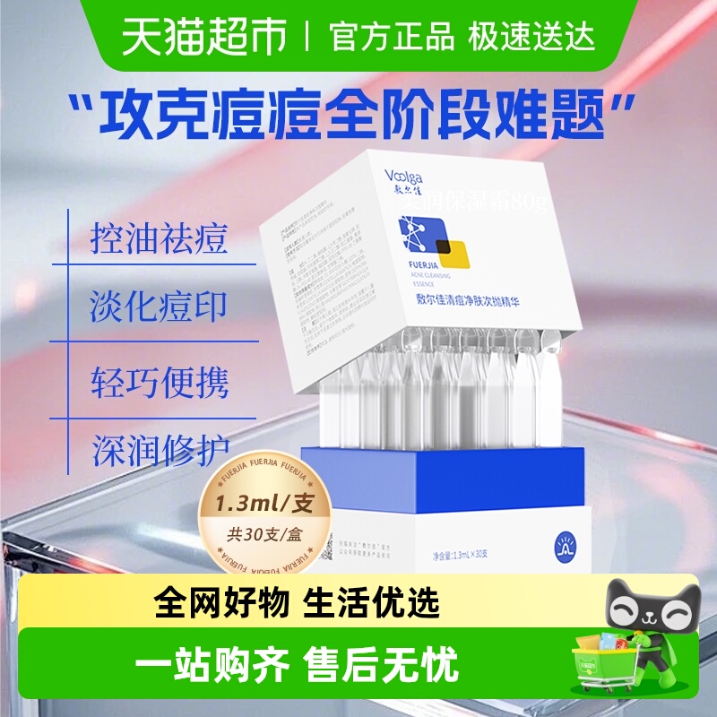 敷尔佳清痘净肤次抛精华液