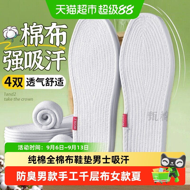 足印部落纯棉千层布柔软舒适鞋垫图片