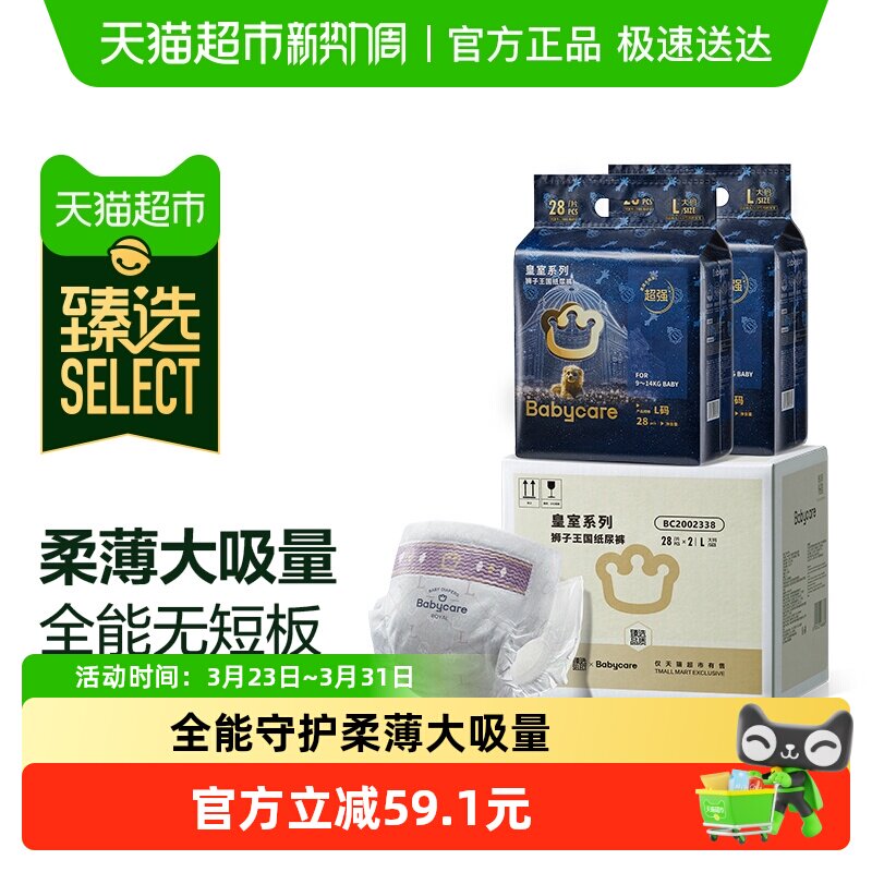 babycare皇室狮子王国纸尿裤NB/S/M-XL规格