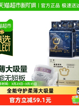 【臻选】babycare纸尿裤皇室狮子王国NB/S/M-XL婴儿尿不湿