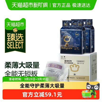 【臻选】babycare纸尿裤皇室狮子王国NB/S/M-XL婴儿尿不湿