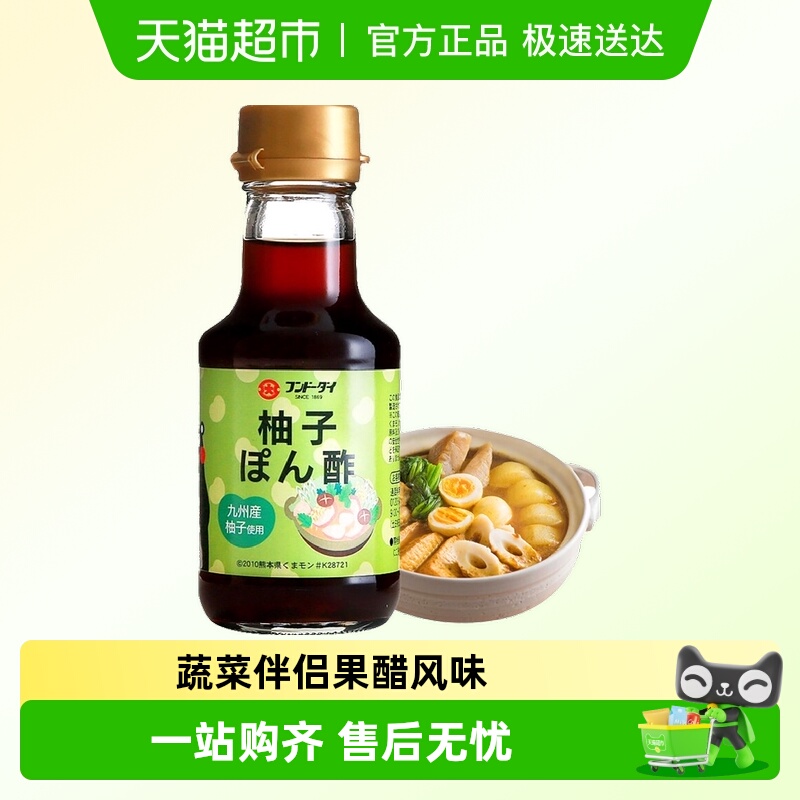 包邮!日本进口大字柚子醋调味汁酱油火锅蘸料凉拌沙拉水果醋