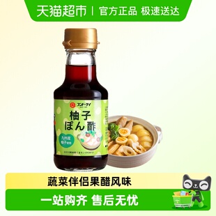 包邮!日本进口大字柚子醋调味汁酱油火锅蘸料凉拌沙拉水果醋