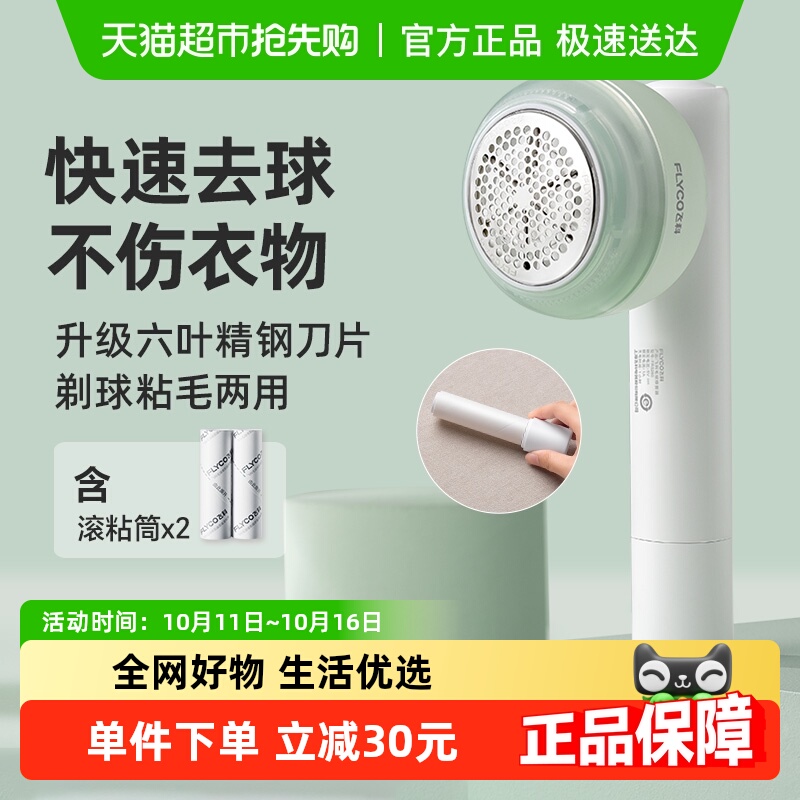 飞科毛球修剪器剃毛器打毛机家用衣服起球去球器毛衣刮毛器FR5280
