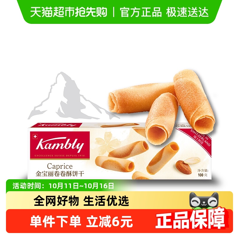 Kambly金宝丽卷卷酥饼干蛋卷休闲下午茶网红休闲小零食