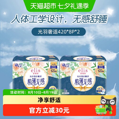 大王elis爱璐茜夜用卫生巾