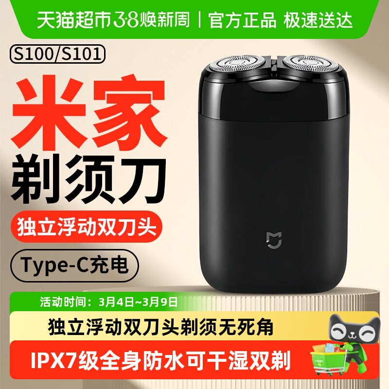 下拉详情淘金币】米家电动剃须刀双刀头可全身水洗快充便携胡须刀