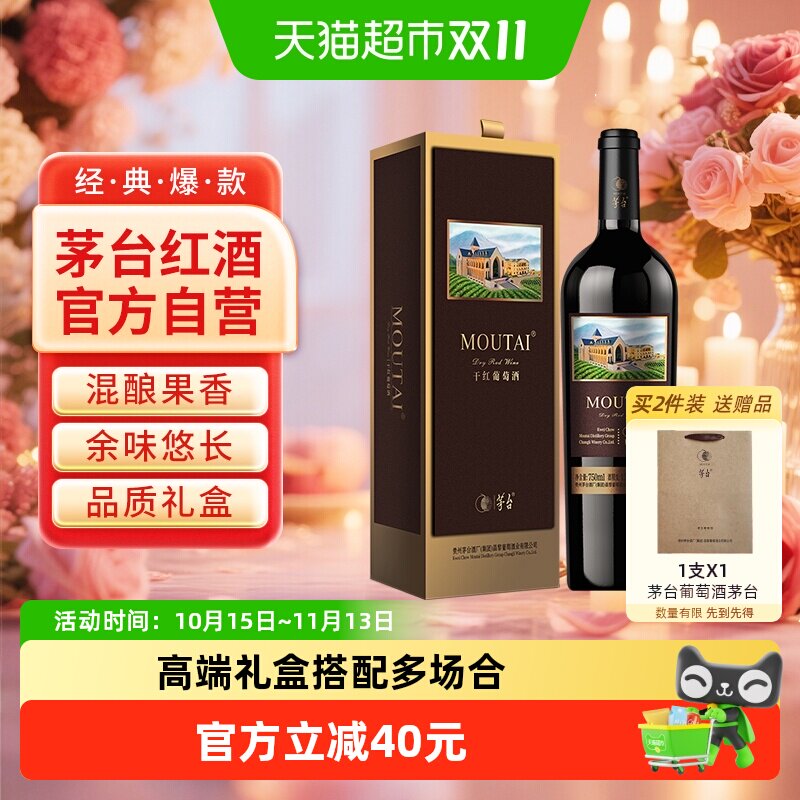茅台新经典棕标赤霞珠干红葡萄酒13度礼盒送礼小酌红酒